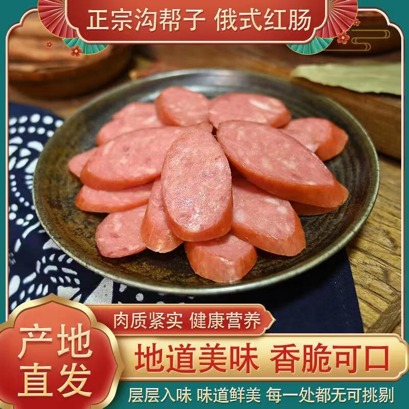 沟帮子 哈尔滨风味红肠 640g 俄式红肠*8根 ￥15.9