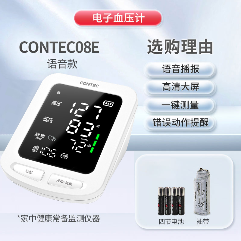 康泰 CONTEC 电子血压计家用臂式测压仪医用老人测血压 49元（需用券）