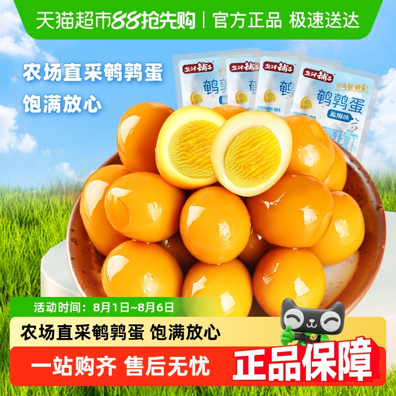 盐津铺子 盐焗鹌鹑蛋 15小颗 9.9元