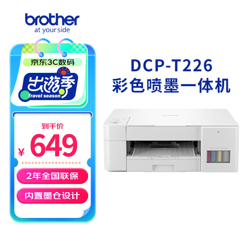 brother 兄弟 DCP-T226 墨仓式 彩色喷墨一体机 ￥629