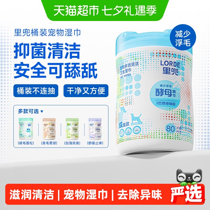 88VIP：里兜 宠物湿巾桶装湿巾猫咪狗狗专用湿纸巾擦脚 28.4元