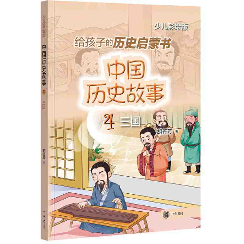 中国历史故事(三国） 当当 14.4元