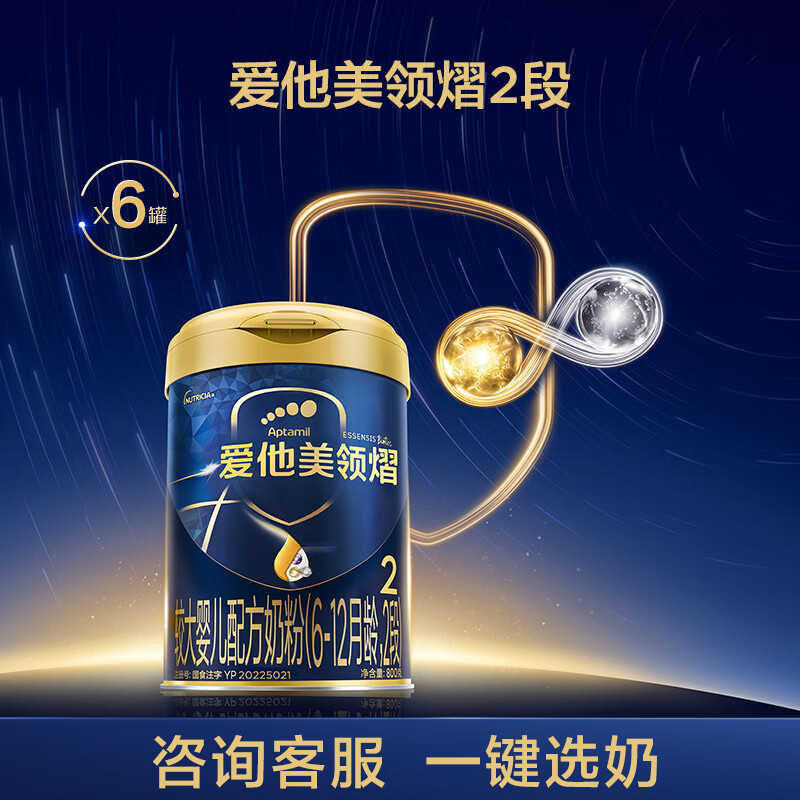 爱他美 领熠较大婴儿配方奶粉（6-12月龄2段）800g*6罐 2310元