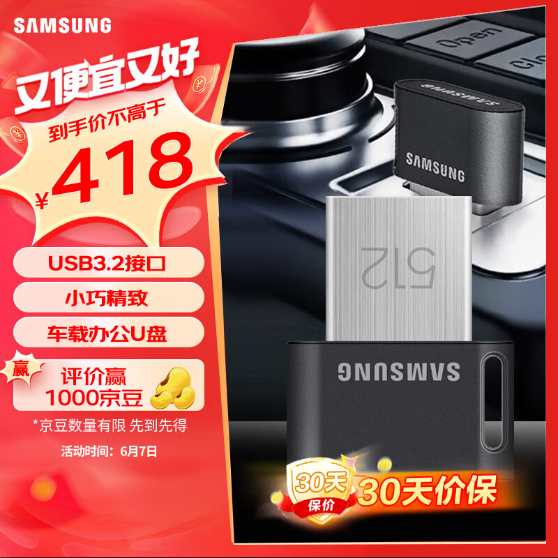 SAMSUNG 三星 512GB USB3.1 U盘 FIT 电脑车载迷你优盘 高速大容量 办公 读速400MB/s 4