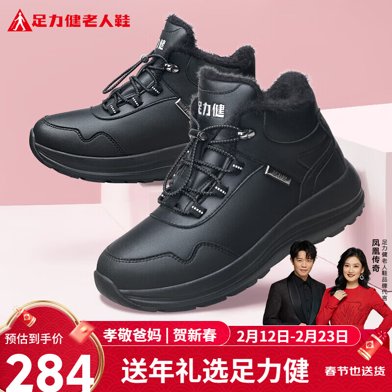 足力健 ZULIJIAN 足力健 中老年冬季户外散步加绒加厚石墨烯保暖鞋 2493205J 193.