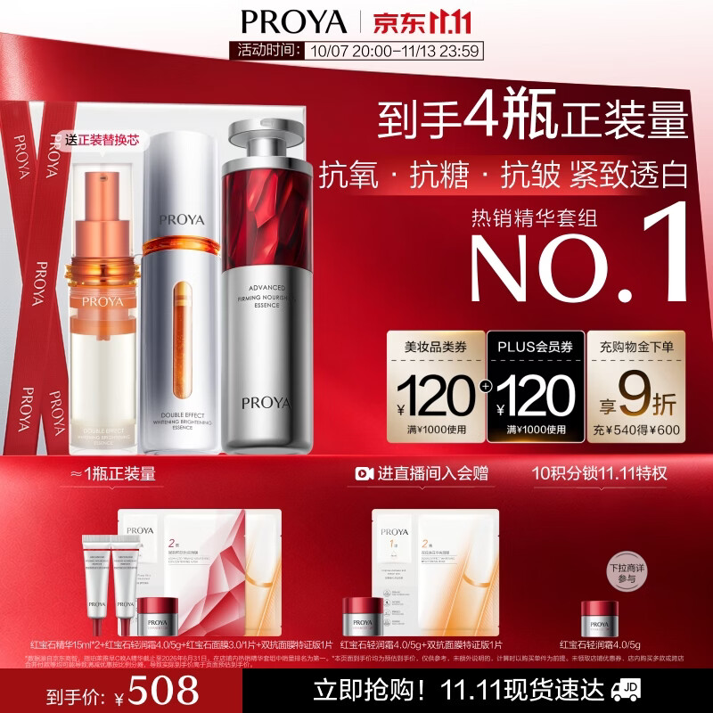 珀莱雅 早c晚a精华液双抗红宝石抗皱美白修护60ml护肤品套装礼品礼盒 458元 - 线报酷