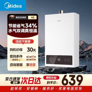 美的 JSQ25-H2恒温节能 13L 天然气 燃气热水器 398.13元 - 线报酷 美的 JSQ25-H2恒温节能 13L 天然气 燃气热水器 398.13元 - 线报酷