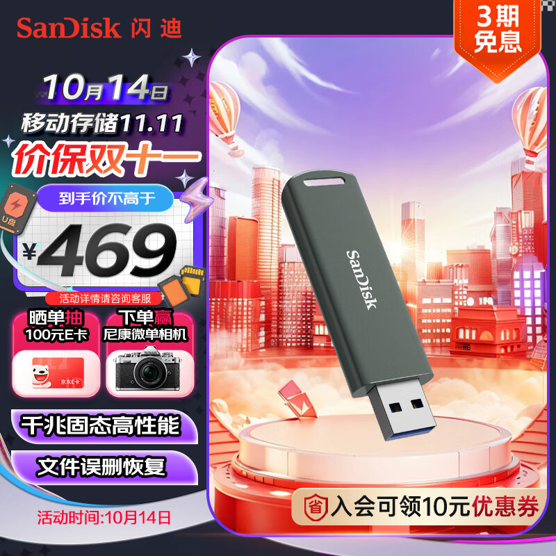 SanDisk 512GB USB3.2 固态U盘CZ900 读写速度高达1000MB/s 大容量加密优盘 赠数据恢