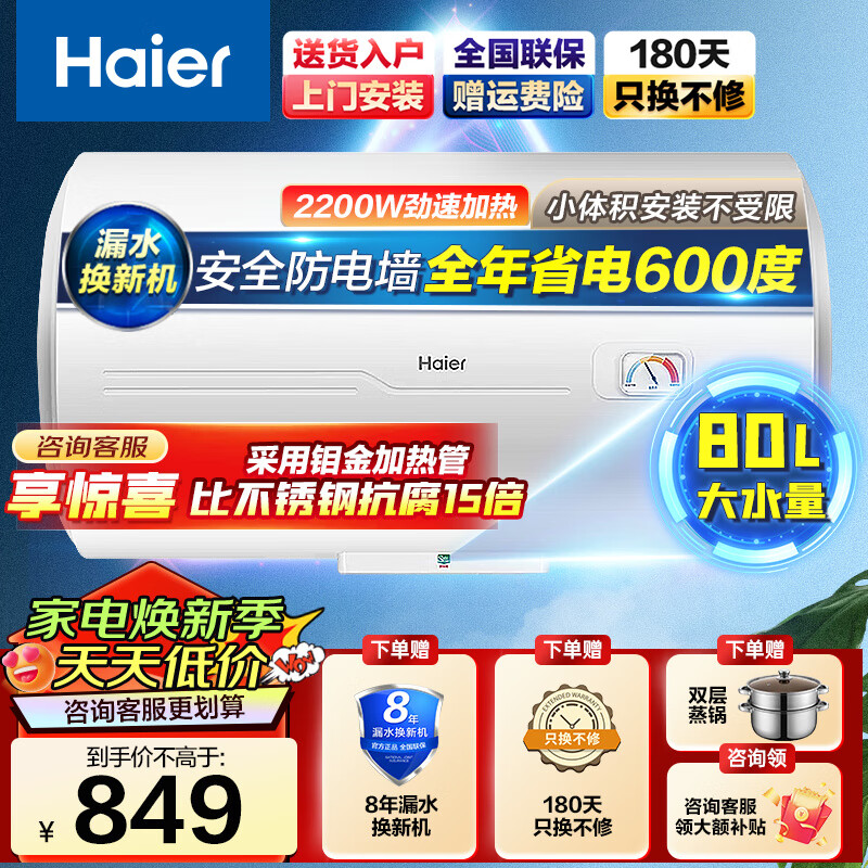 Haier 海尔 电热水器 大容量 家用储水式速热恒温 防电墙热水器 80升 839元