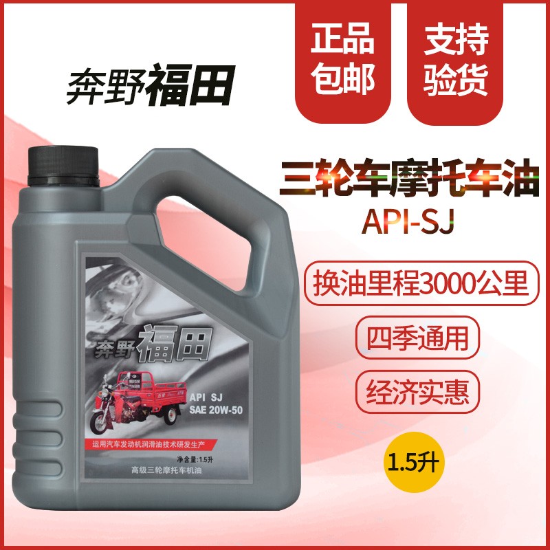 TP 拓扑 三轮摩托车机油4T润滑油 1.5L 1瓶送加油管 22.99元