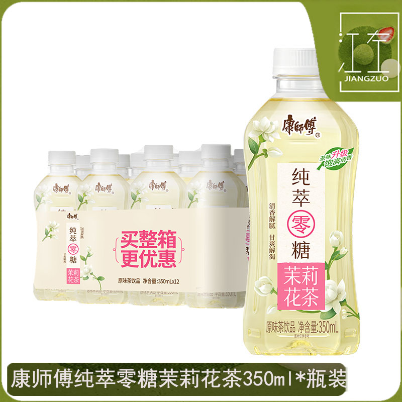 康师傅纯萃茉莉花茶绿茶乌龙0糖0脂 ￥9.2