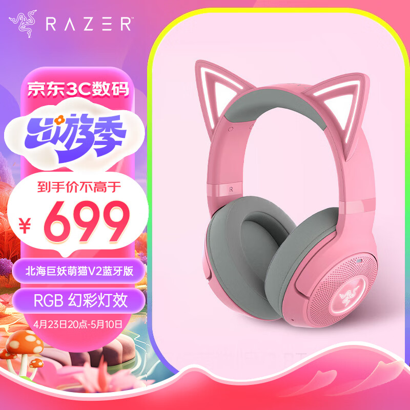 RAZER 雷蛇 北海巨妖萌猫版V2蓝牙版 无线头戴式电竞游戏耳机耳麦 猫耳 RGB灯