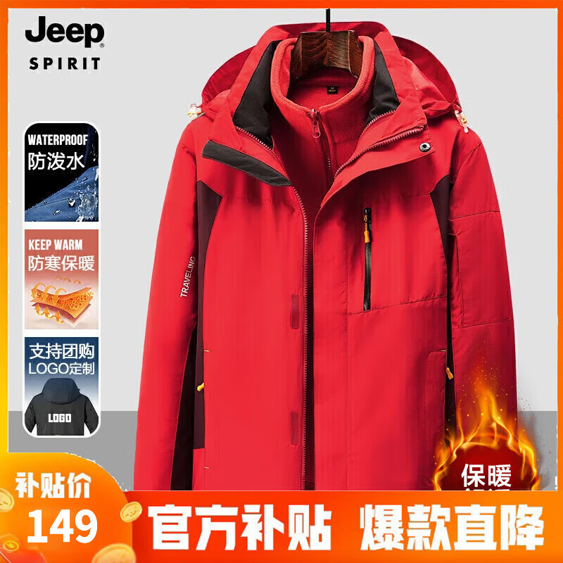 JEEP SPIRIT 吉普 1818 男款冲锋衣 98.01元（需用券）