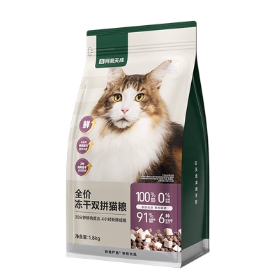 天猫U先：网易天成 全价冻干双拼猫粮 150g 2.9元（需入会）