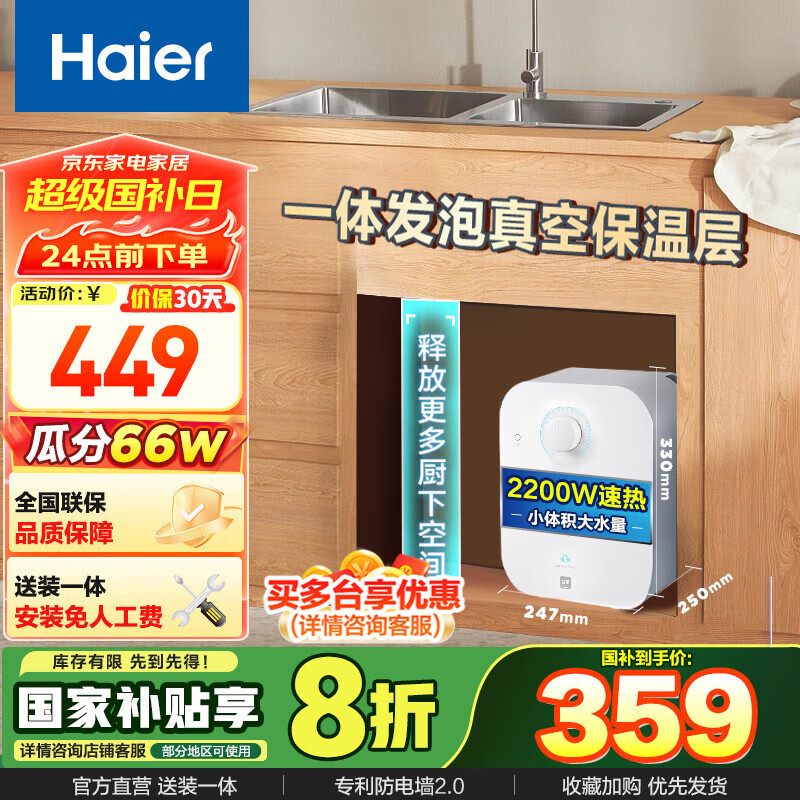 海尔 Haier EC6.6FA 储水式厨宝 6.6L 上出水 337.76元