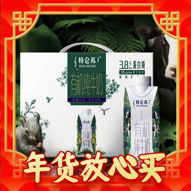 特仑苏 蒙牛 特仑苏 有机纯牛奶蛋白质含量升级 梦幻盖 250ml×10 年货礼盒 32.