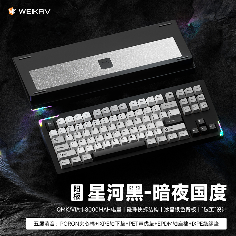 WEIKAV 维咖 STARS80 V2三模机械键盘成品铝坨坨客制化快拆GASKET结构RGB 429元（需