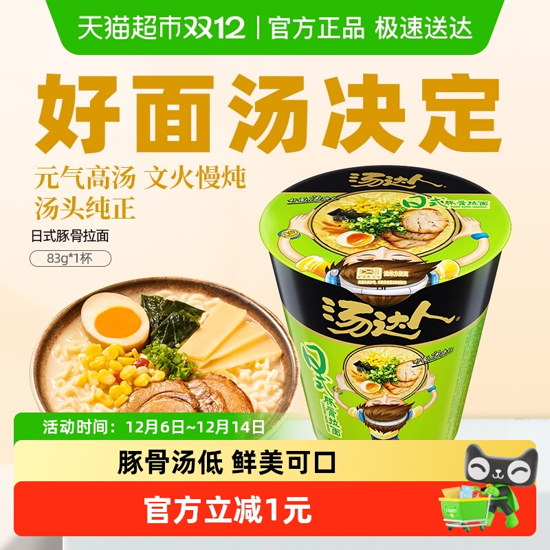 统一 汤达人 日式豚骨拉面 5元