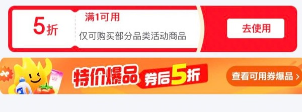 京东 特价专区 领取满1元5折优惠券