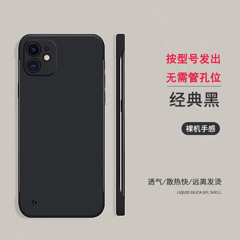 捷威丘 适用于iPhone系列 无边框磨砂手机壳 26.8元