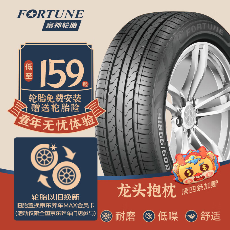 FORTUNE 富神 汽车轮胎 185/60R14 82H FSR 802 0元（需买4条）
