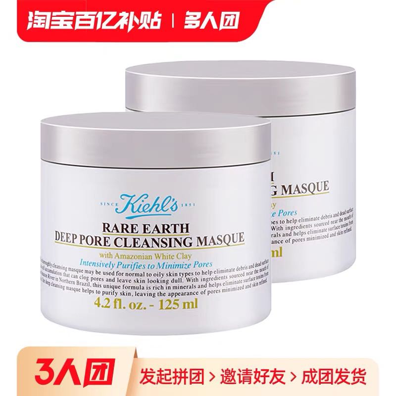 Kiehl's 科颜氏 亚马逊白泥面膜125ml*2深层清洁 180元