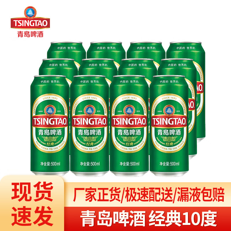 青岛啤酒 TSINGTAO 经典发酵麦香醇 500ml*12罐-临期 45.9元（需用券）