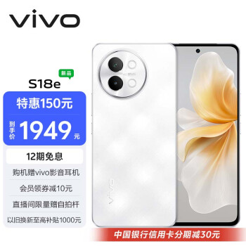 vivo S18e 5G手机 12GB+256GB ￥1778.51