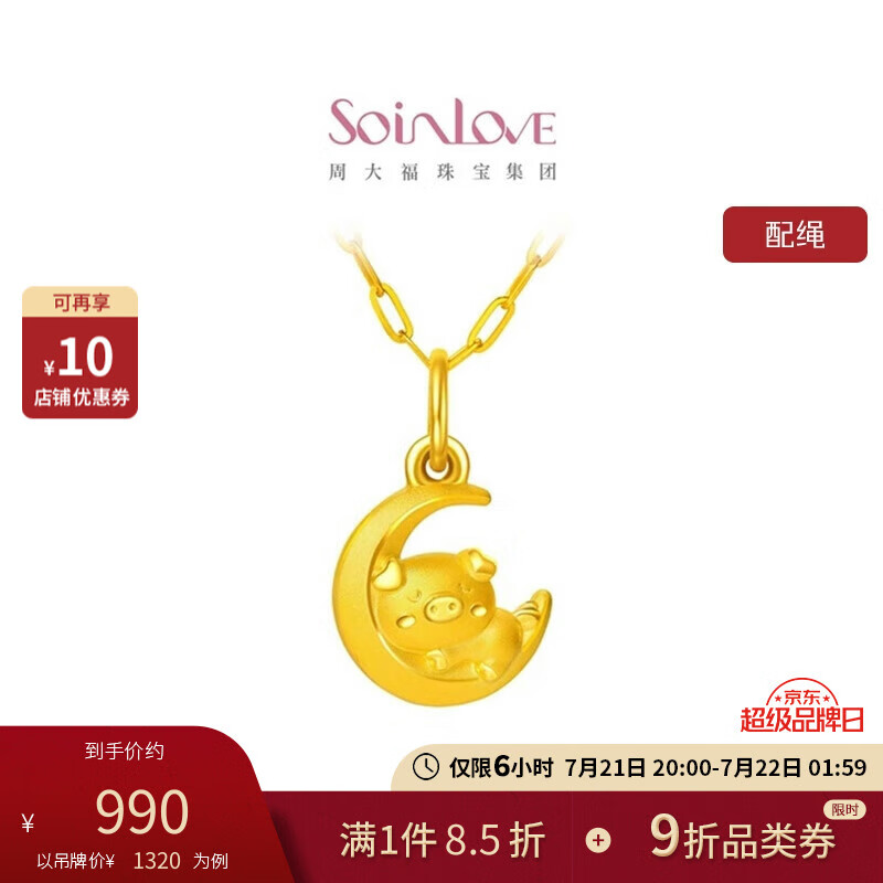 CHOW TAI FOOK 周大福 SOINLOVE 「萌宠系列」月亮猪黄金吊坠足金女送礼 VR1009 ￥99