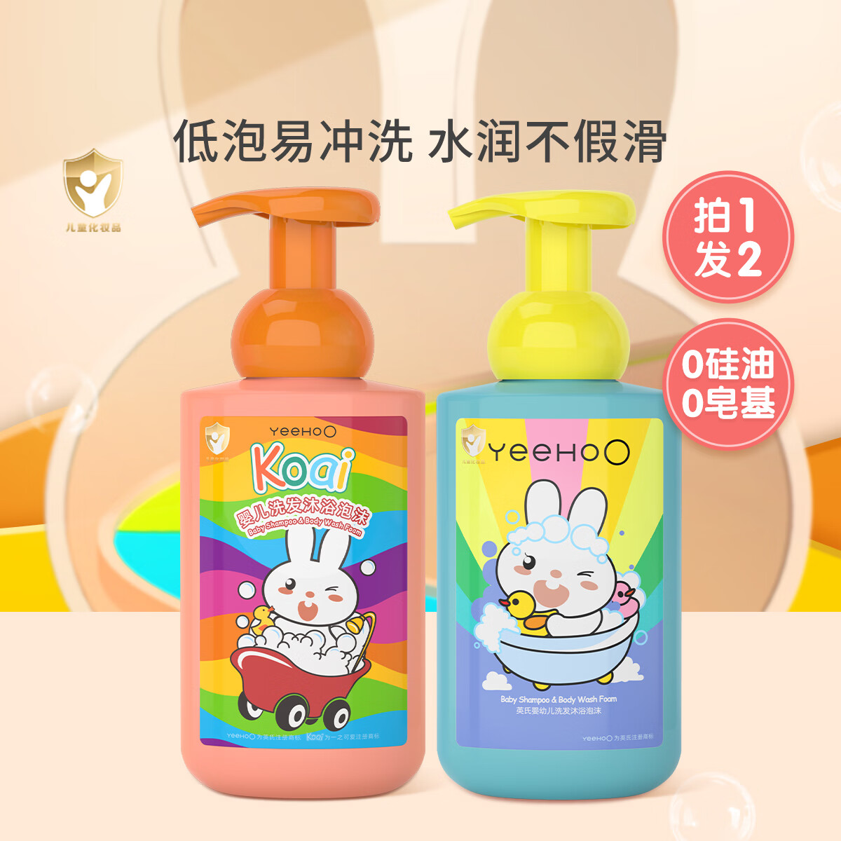 YeeHoO 英氏 儿童沐浴露洗发水宝宝洗沐合一泡沫金盏花450ml+山茶籽450ml 69元（