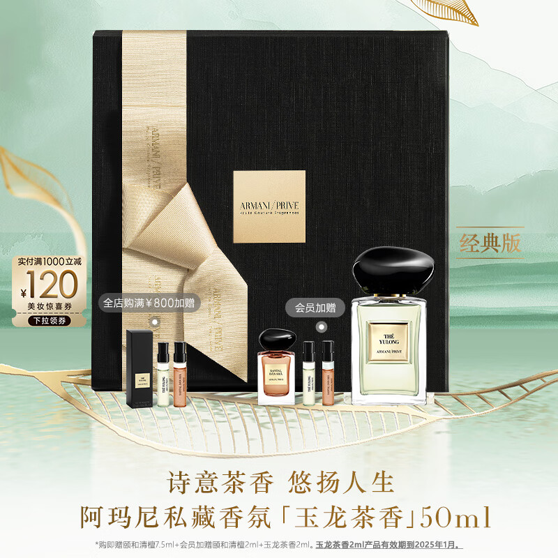 EMPORIO ARMANI GIORGIO ARMANI beauty 阿玛尼彩妆 贵族清新香氛系列 玉龙茶香中性淡