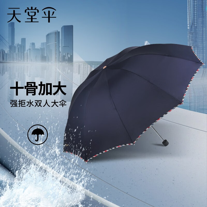 天堂 伞三折加固加厚雨伞便携 32.9元