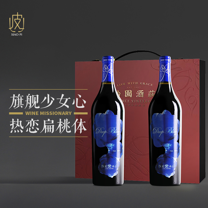 GRACE VINEYARD 怡园酒庄 深蓝干红葡萄酒2支装礼盒装 2020年 750ml 648元（需用券