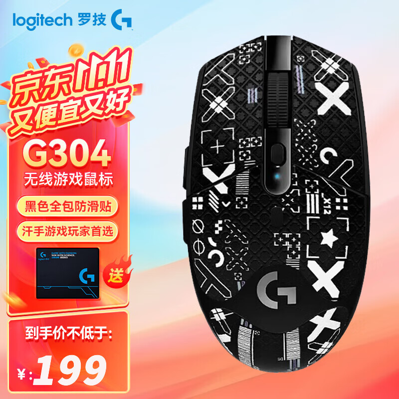 logitech 罗技 G304 无线游戏鼠标 +黑色全包防滑贴+小鼠标垫 178.48元（需用券）