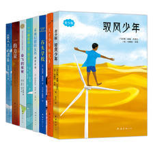 《爱心树儿童文学励志书系》（套装共8册） 74.57元（满300-130，双重优惠）