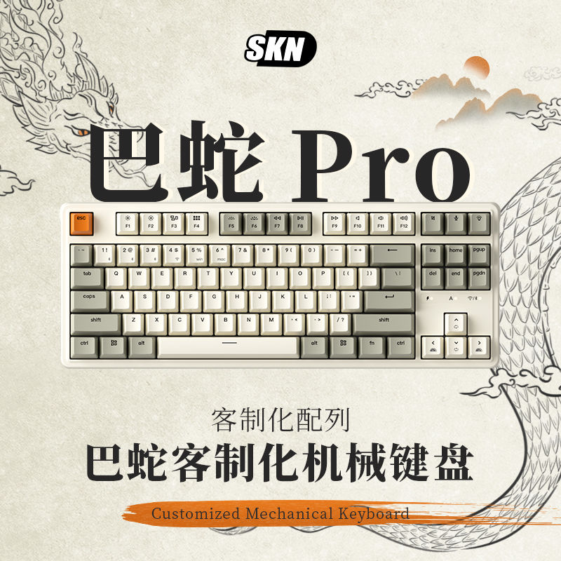 SKN 巴蛇PRO三模无线键盘客制化GASKET办公游戏87热插拔蓝牙通用 179.55元
