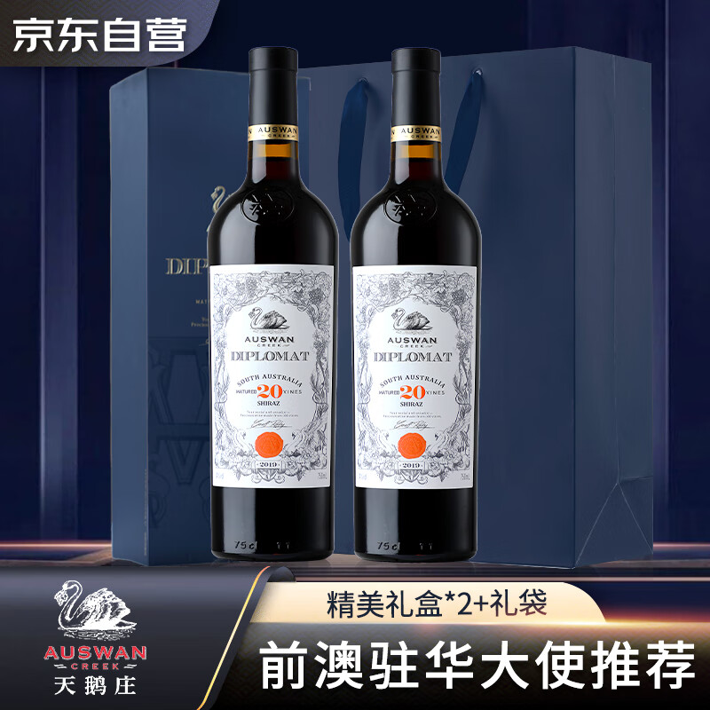 AUSWAN CREEK 天鹅庄 外交家20西拉 750ML 2支礼盒 ￥154