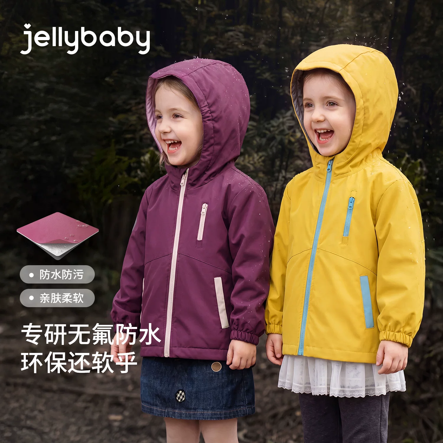 jellybaby 儿童软壳衣 女童 男童冲锋衣 防风三合一 秋装上衣宝宝外套 110.25元 - 清风线报