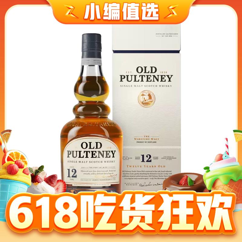 今日必买：OLD PULTENEY 富特尼 12年 单一麦芽 苏格兰威士忌 700ml 单瓶装 160.55