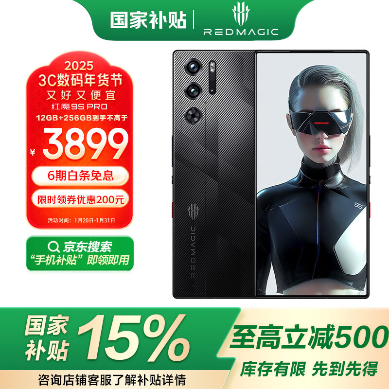 努比亚 红魔9S Pro 5G手机 12GB+256GB 暗夜骑士 ￥3599