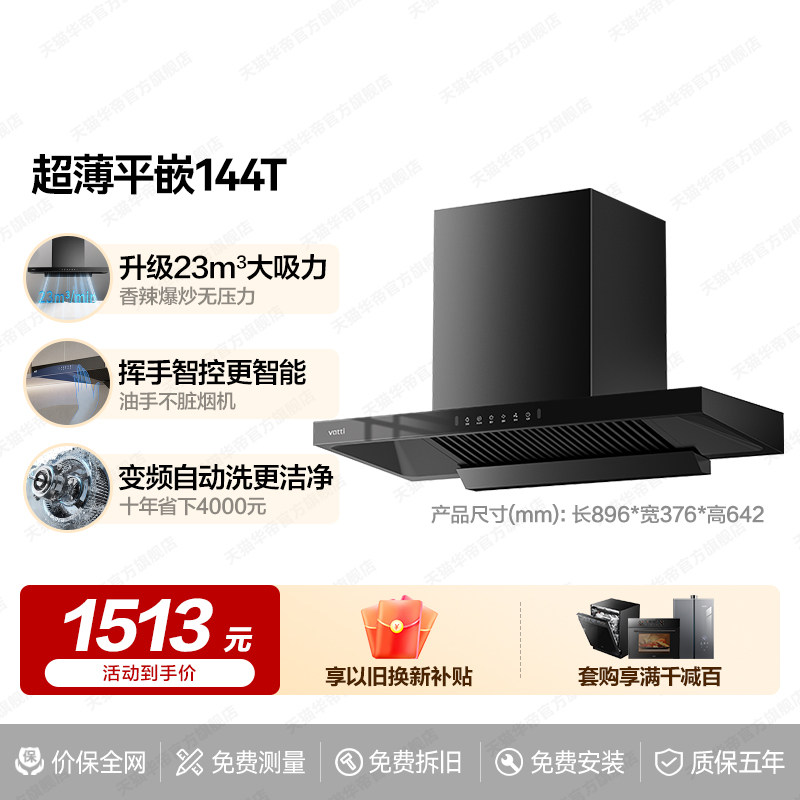 华帝 油烟机S7三腔抽油烟机家用厨房大吸力变频欧式自动洗官方旗舰 1780元