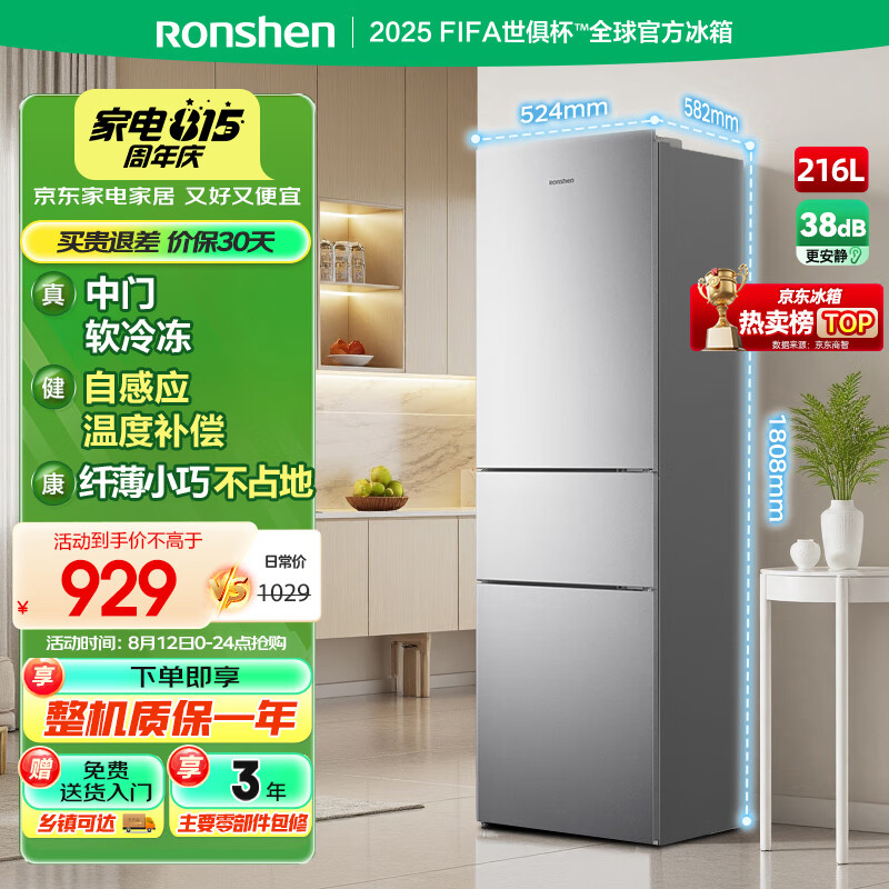容声 216升三开门小电冰箱家用小户型节能超薄冷藏冷冻两用保鲜BCD-216D11N灰 772.6元