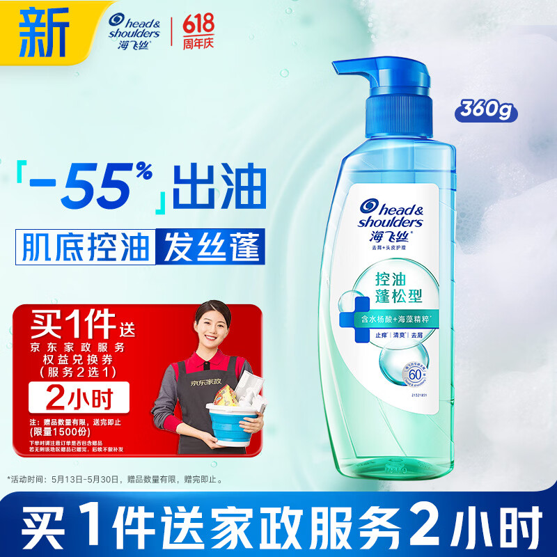 海飞丝 去屑头皮护理洗发露 控油蓬松型 360g 59.9元