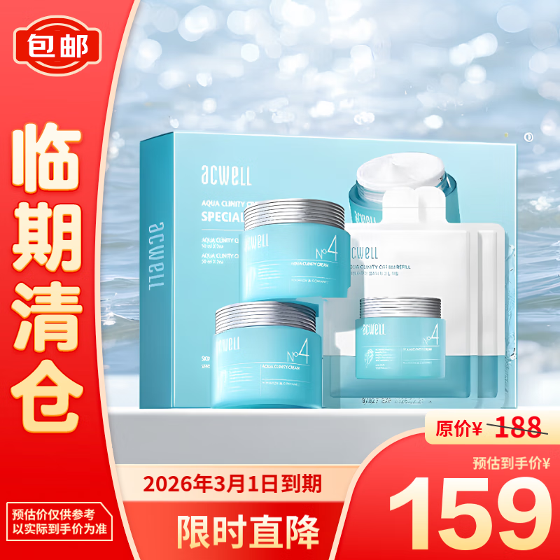 艾珂薇 ACWELL N4面霜 正装50g*2+补充装50g*2补水保湿滋润修护 159元