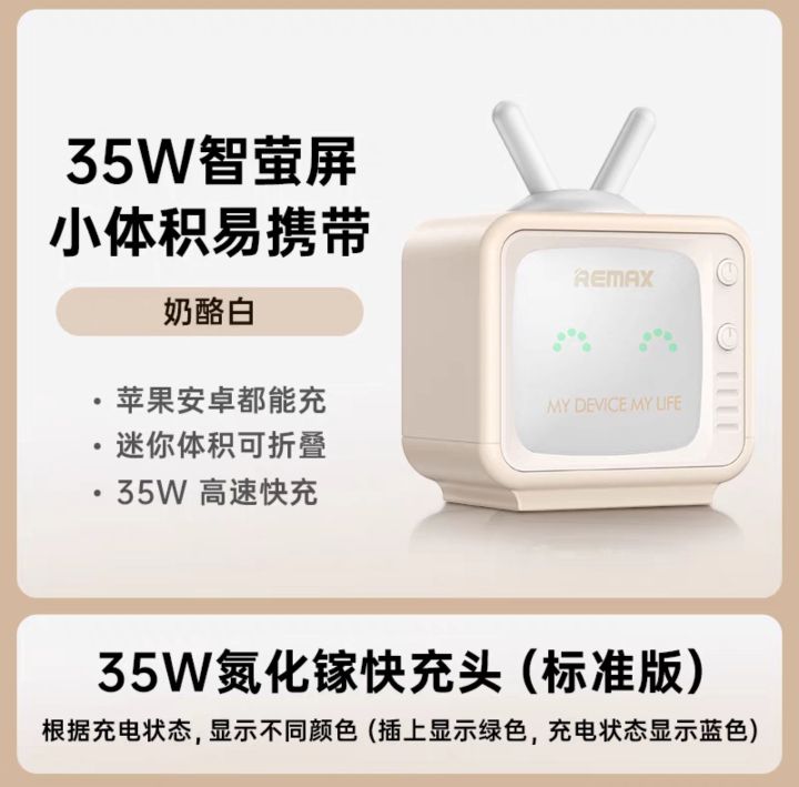 REMAX 睿量 小电视35W氮化镓 低配版 99元（需用券）