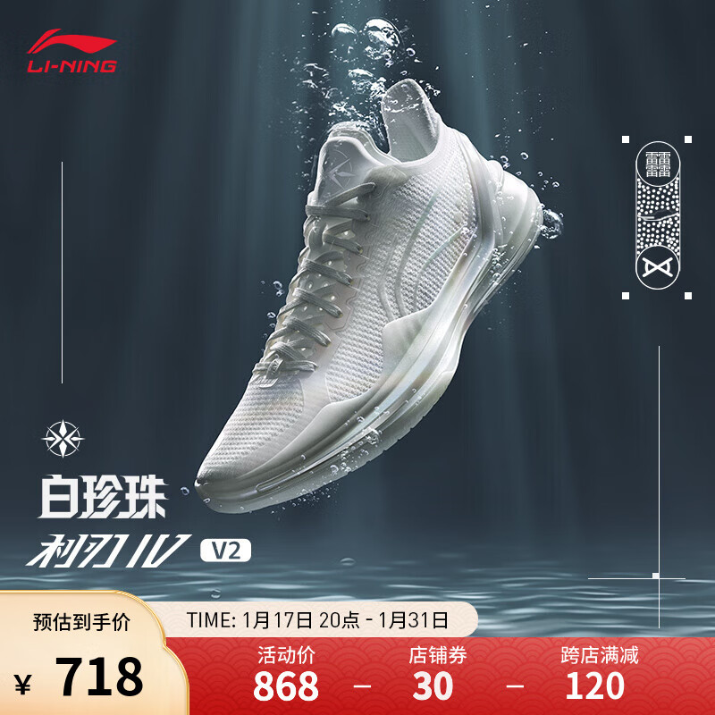 LI-NING 李宁 利刃4 V2 丨篮球鞋男鞋2024低帮透气篮球实战比赛鞋ABAU037 云雾白-7