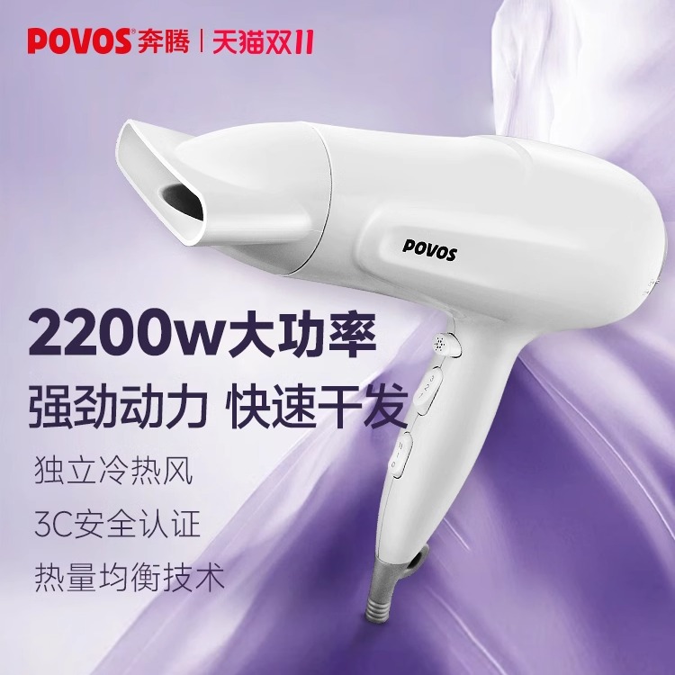 POVOS 奔腾 吹风机家用护发电吹风高速大功率风筒大风力发廊级速干2200W 49元