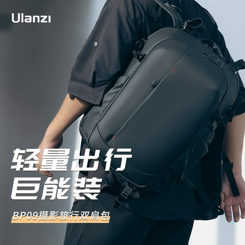 Ulanzi BP09旅行摄影双肩包 单反相机包可扩容专业背负系统数码笔记本收纳包户外便携防水旅行背包 466元 - 86线报