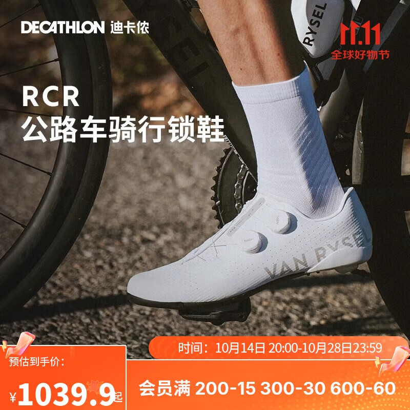 DECATHLON 迪卡侬 自行车锁鞋RCR公路车骑行锁鞋透气碳纤维鞋底骑行鞋42码-43306