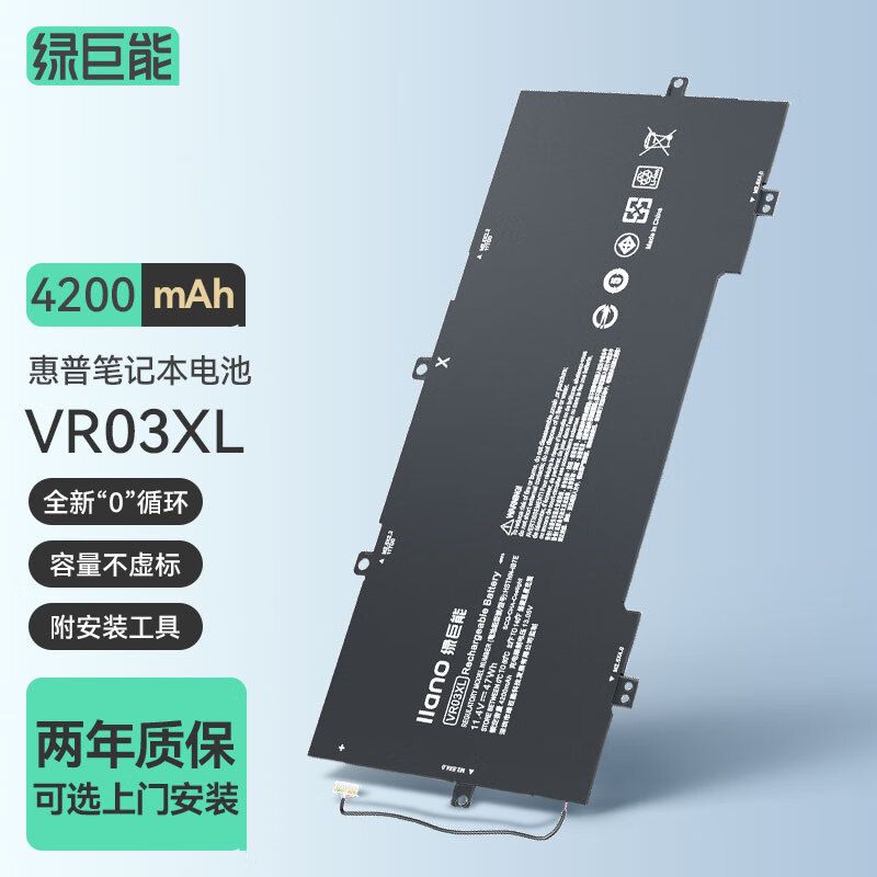 IIano 绿巨能 惠普笔记本电池ENVY 13-D046TU TPN-C120 VR03XL电脑电池 195.91元（需用
